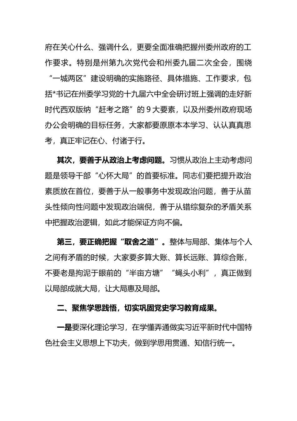 在2022年下半年全面从严治党工作推进会上的讲话_第2页