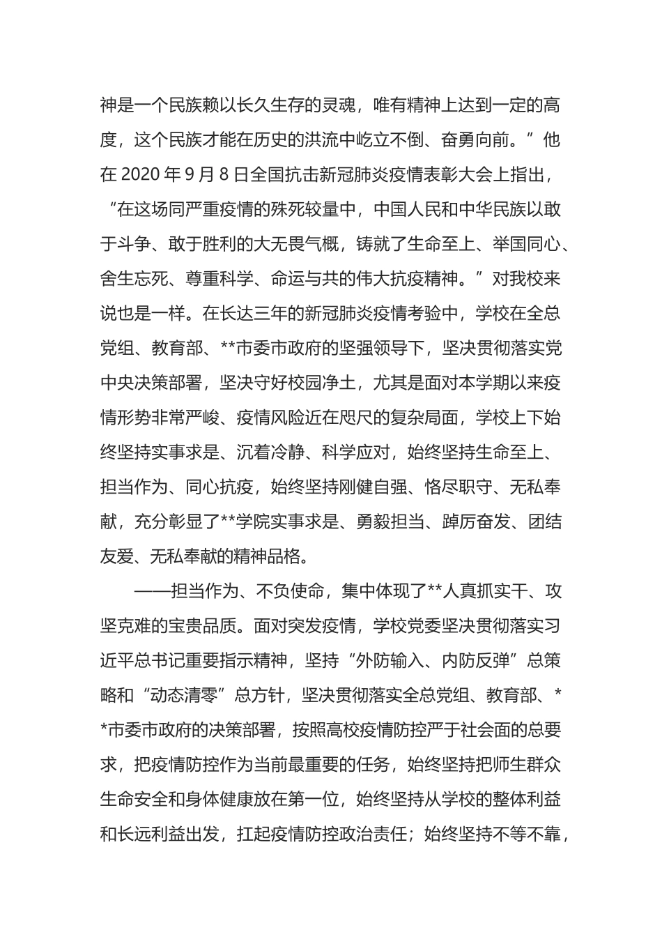 在2022年学校疫情防控工作复盘总结会上的讲话_第2页