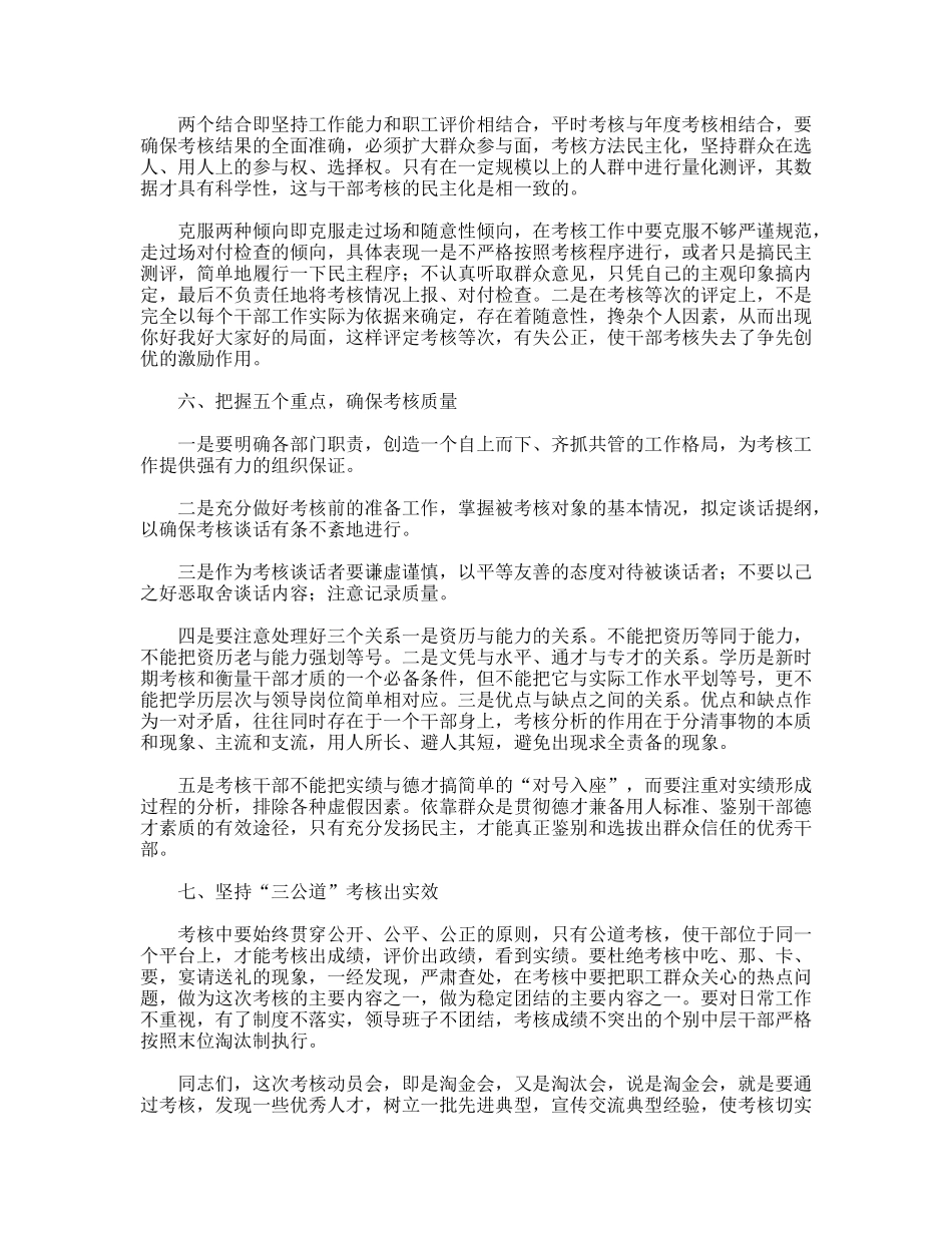 党委书记在科队级干部年度考核动员会上的讲话_第2页