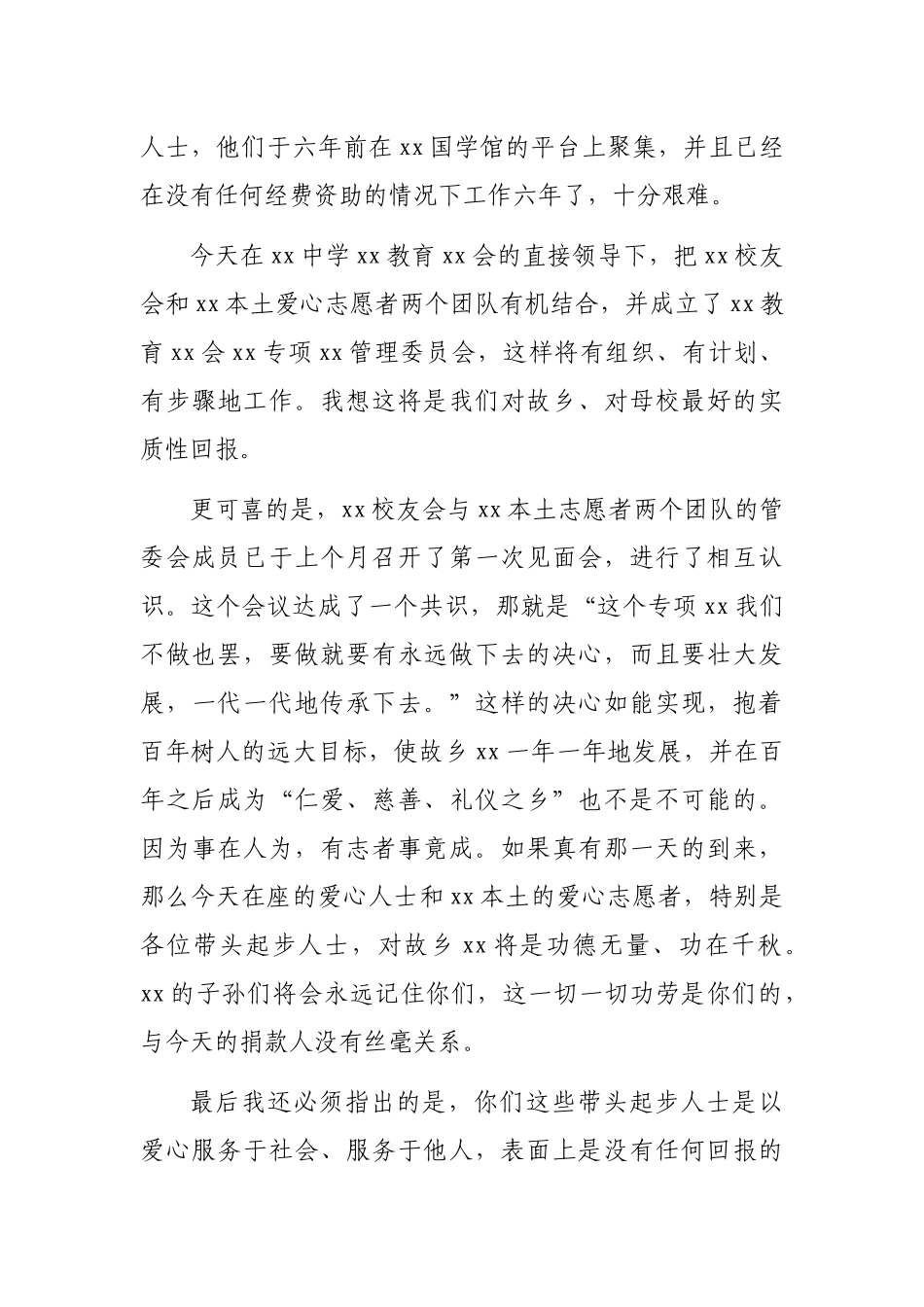 在X中学X校友迎新联谊活动暨X签约揭牌仪式上的讲话_第3页