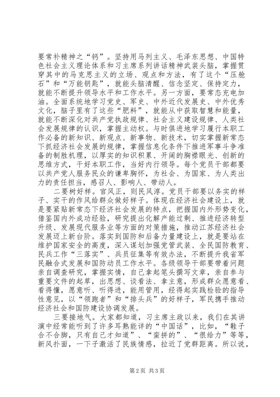 2024年改进作风永远在路上读反对党八股所想_第2页