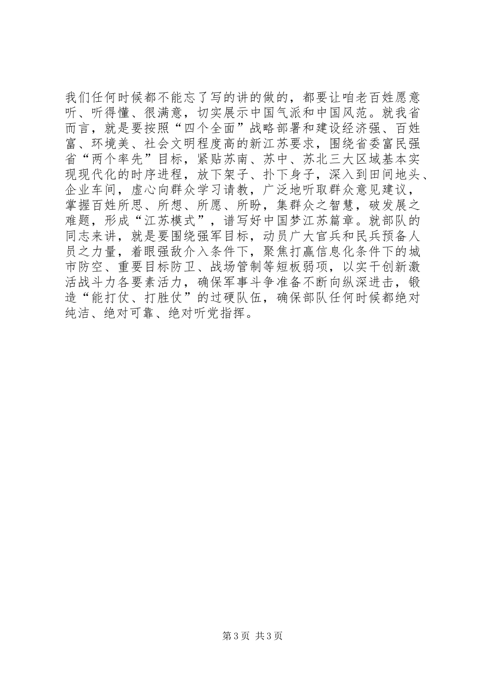 2024年改进作风永远在路上读反对党八股所想_第3页