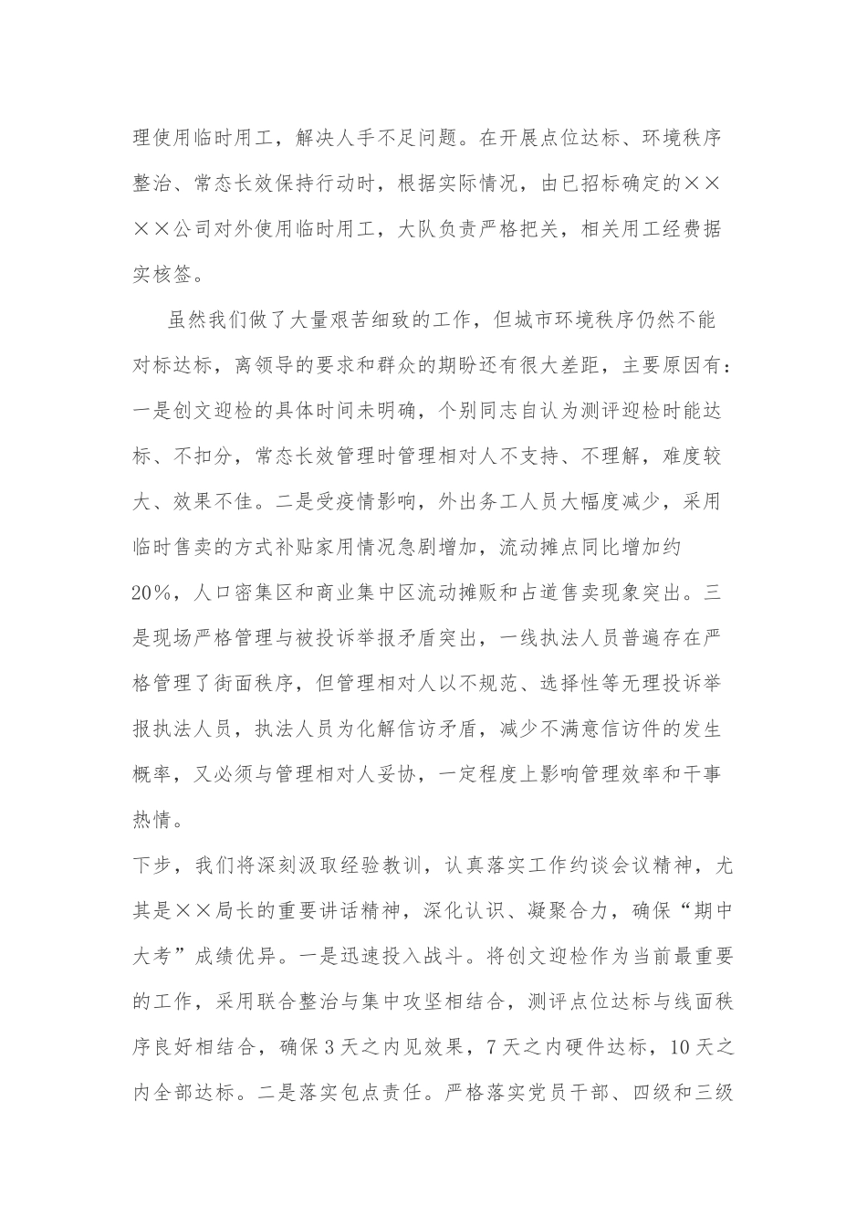 在创建全国文明城市工作推进不力工作约谈会议上的检视发言材料_第2页