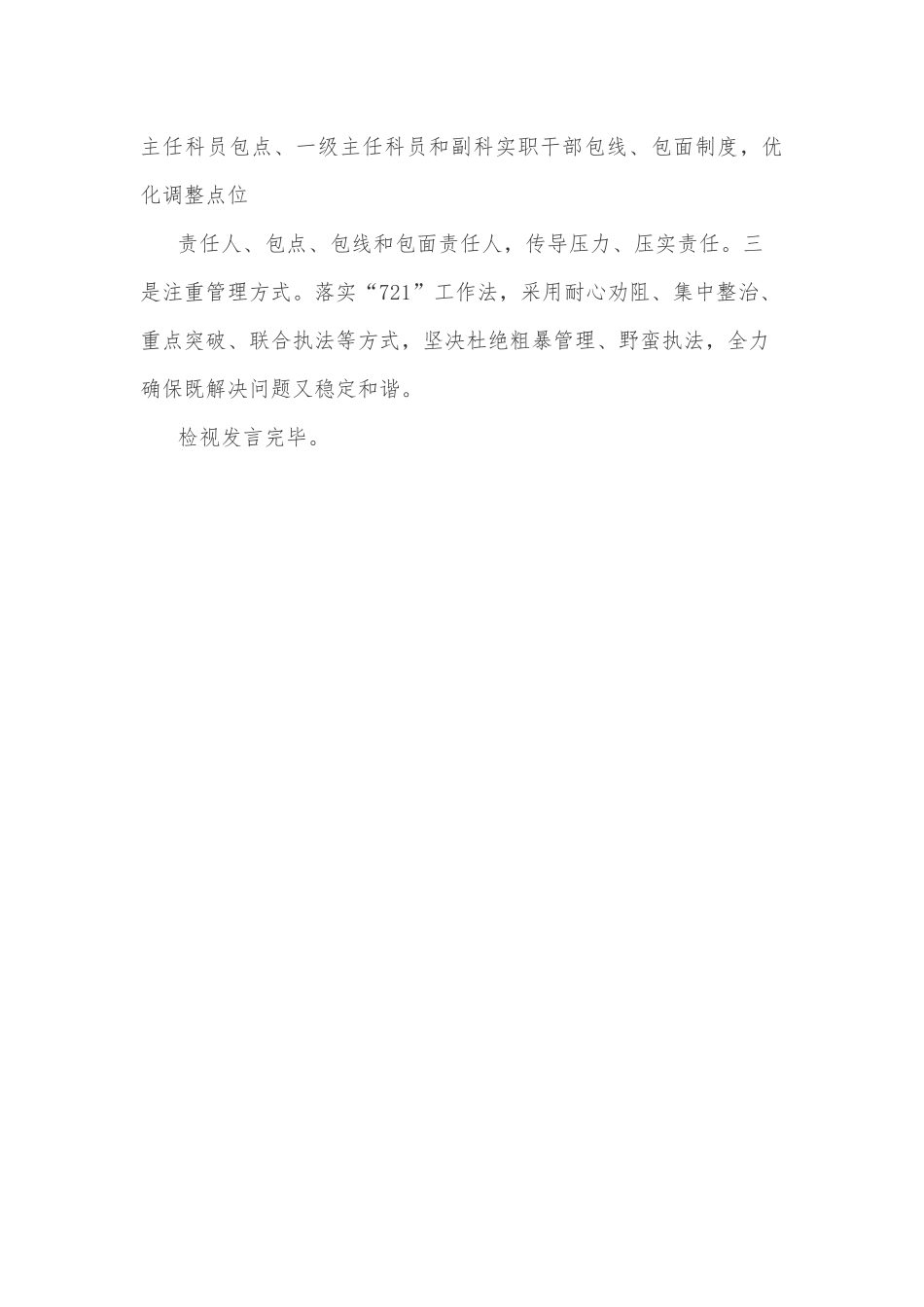 在创建全国文明城市工作推进不力工作约谈会议上的检视发言材料_第3页