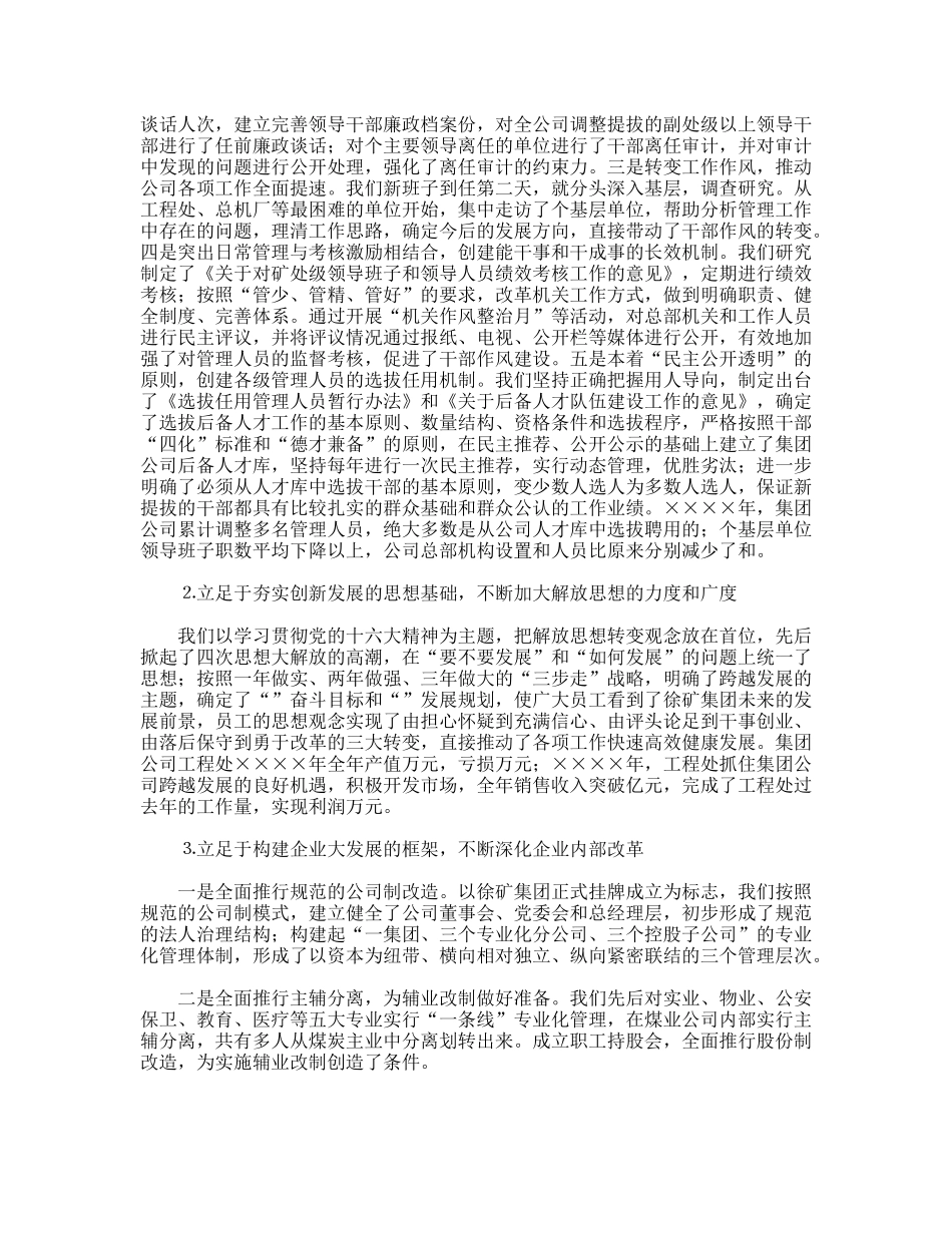 党委书记在煤矿职代会上的讲话_第2页
