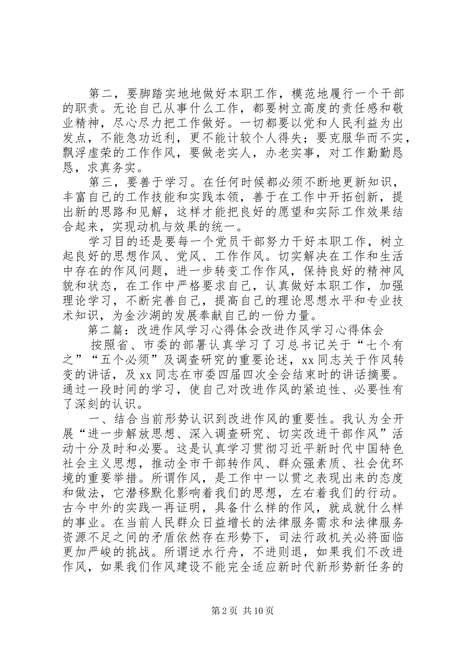 2024年改进作风主题活动学习体会_第2页