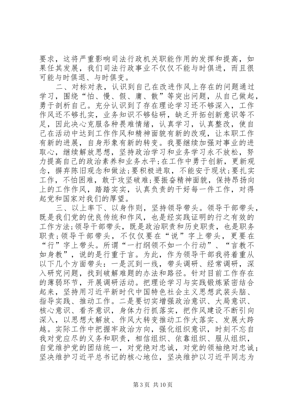 2024年改进作风主题活动学习体会_第3页