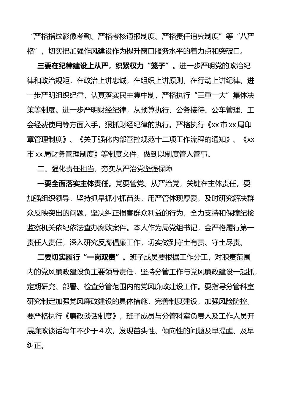 在党风廉政建设暨家庭助廉工作部署会议上的讲话范文_第2页