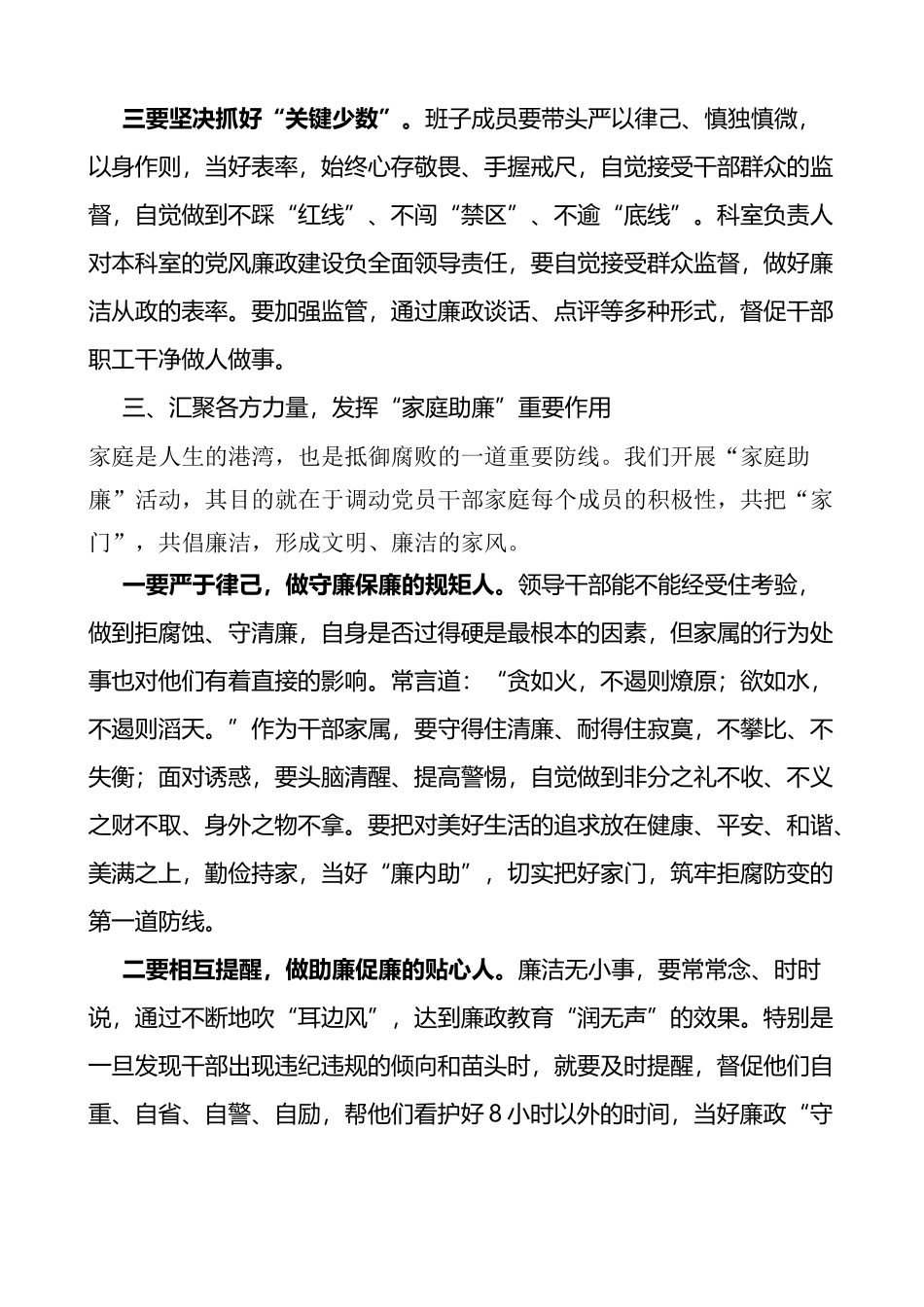 在党风廉政建设暨家庭助廉工作部署会议上的讲话范文_第3页