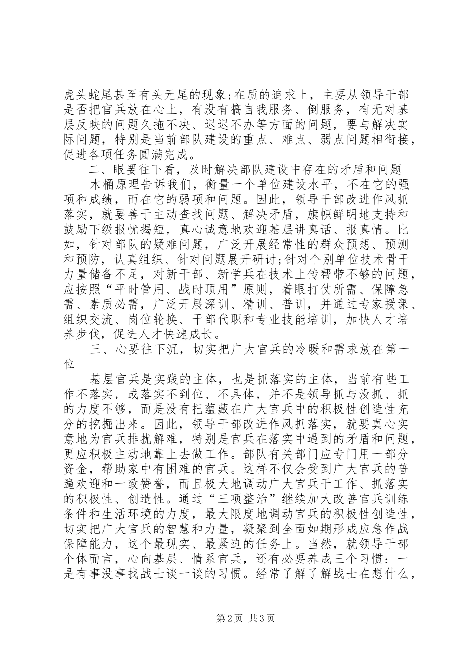 2024年改进作风抓落实的思考_第2页