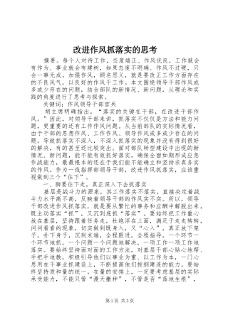 2024年改进作风抓落实的思考