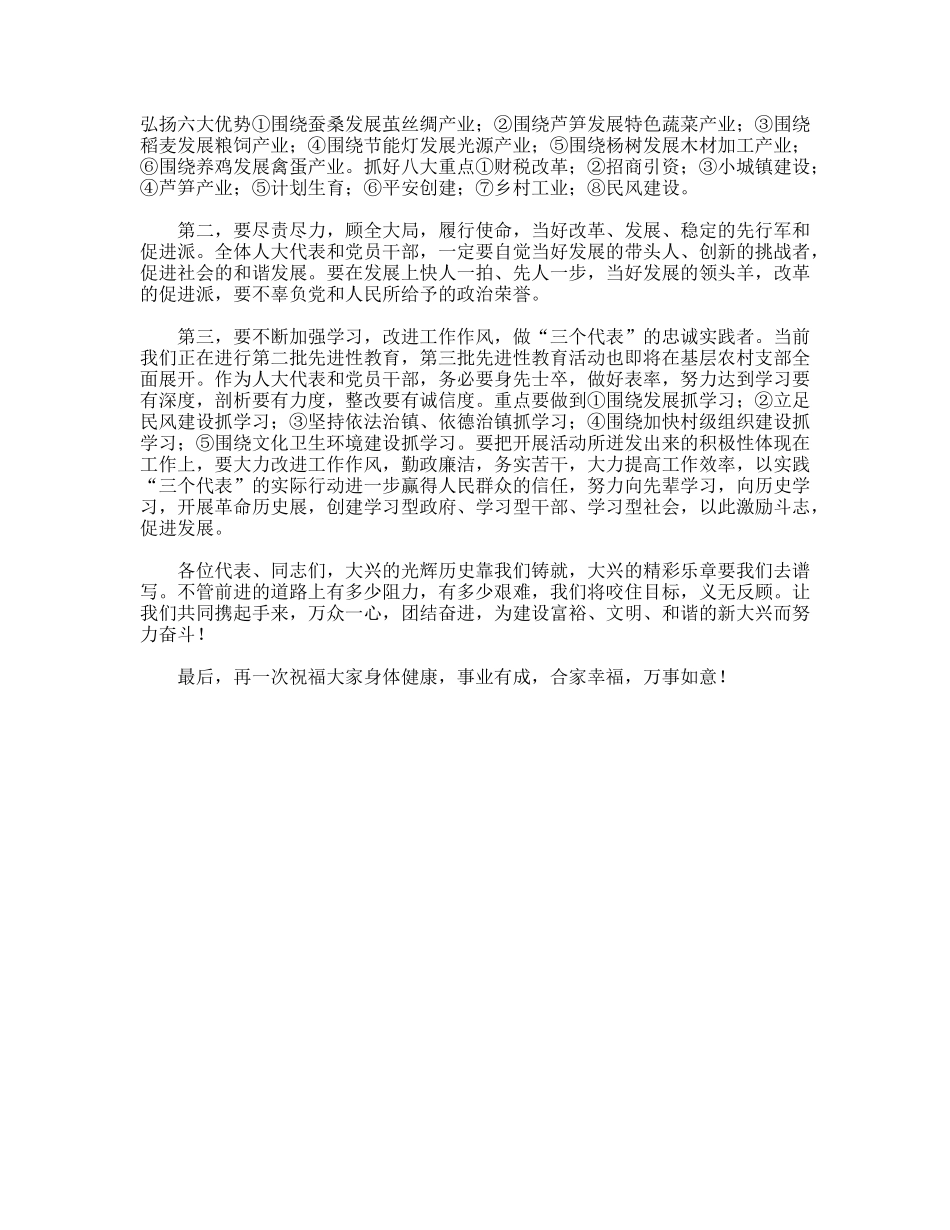 党委书记在镇人民代表大会闭幕时的讲话_第2页