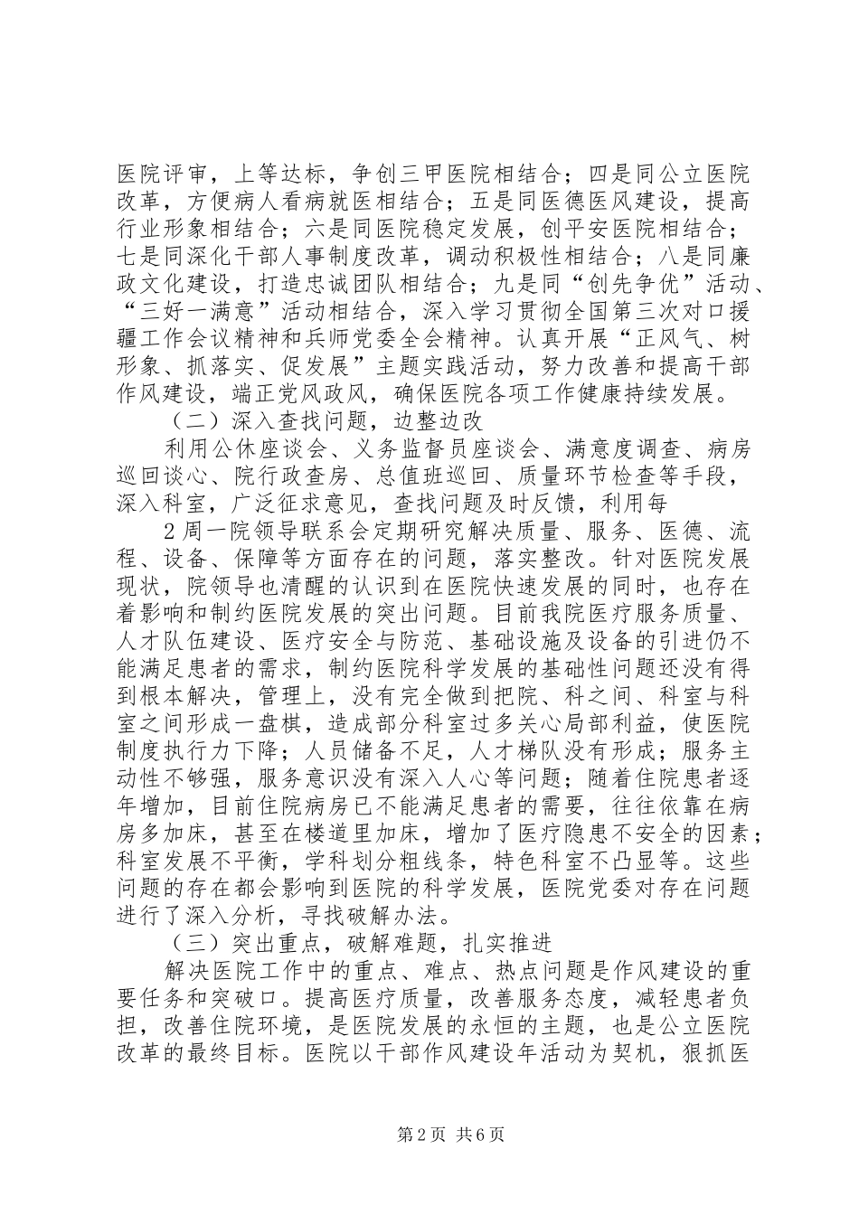 2024年改进作风抓落实凝心聚力促发展_第2页