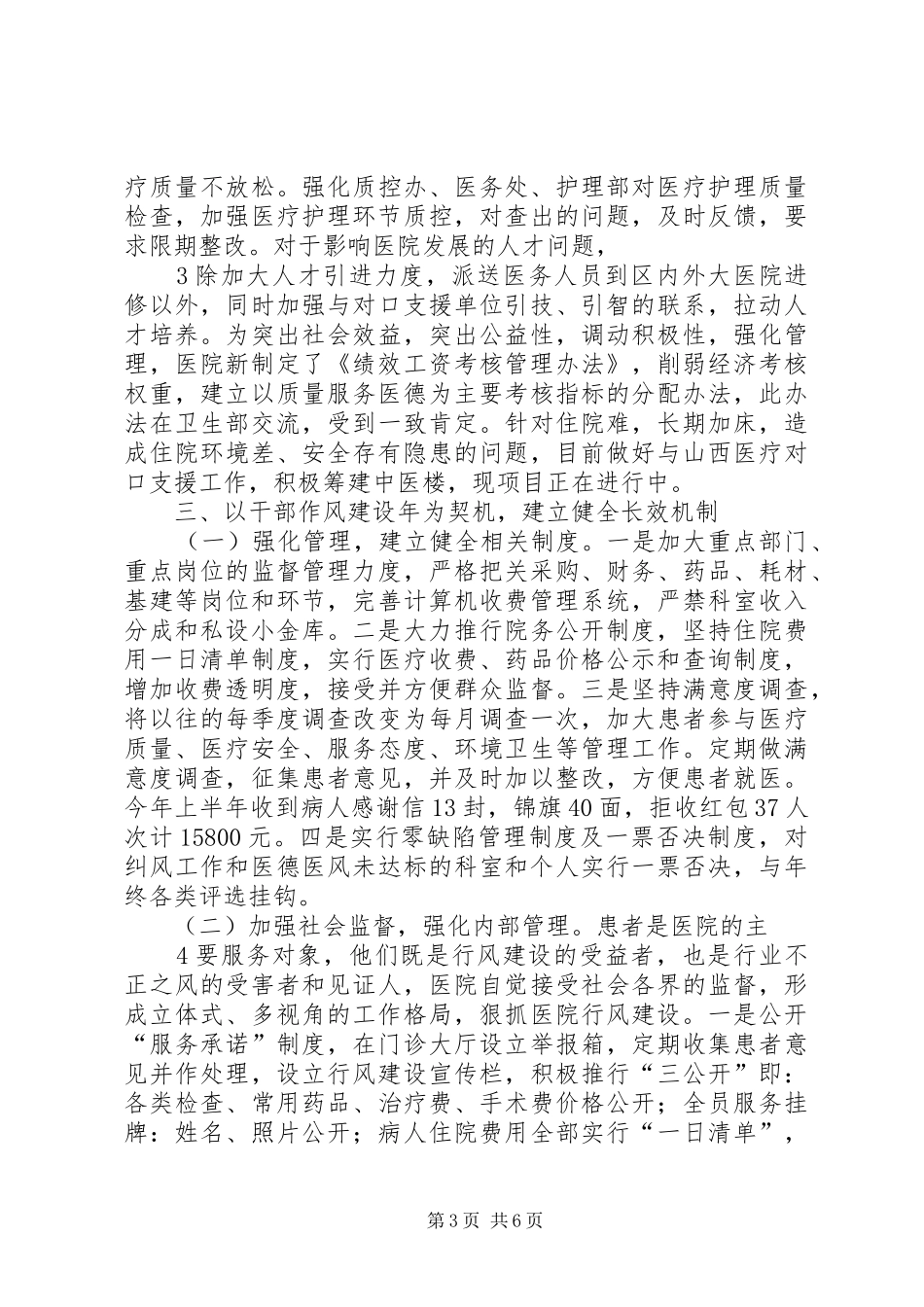 2024年改进作风抓落实凝心聚力促发展_第3页