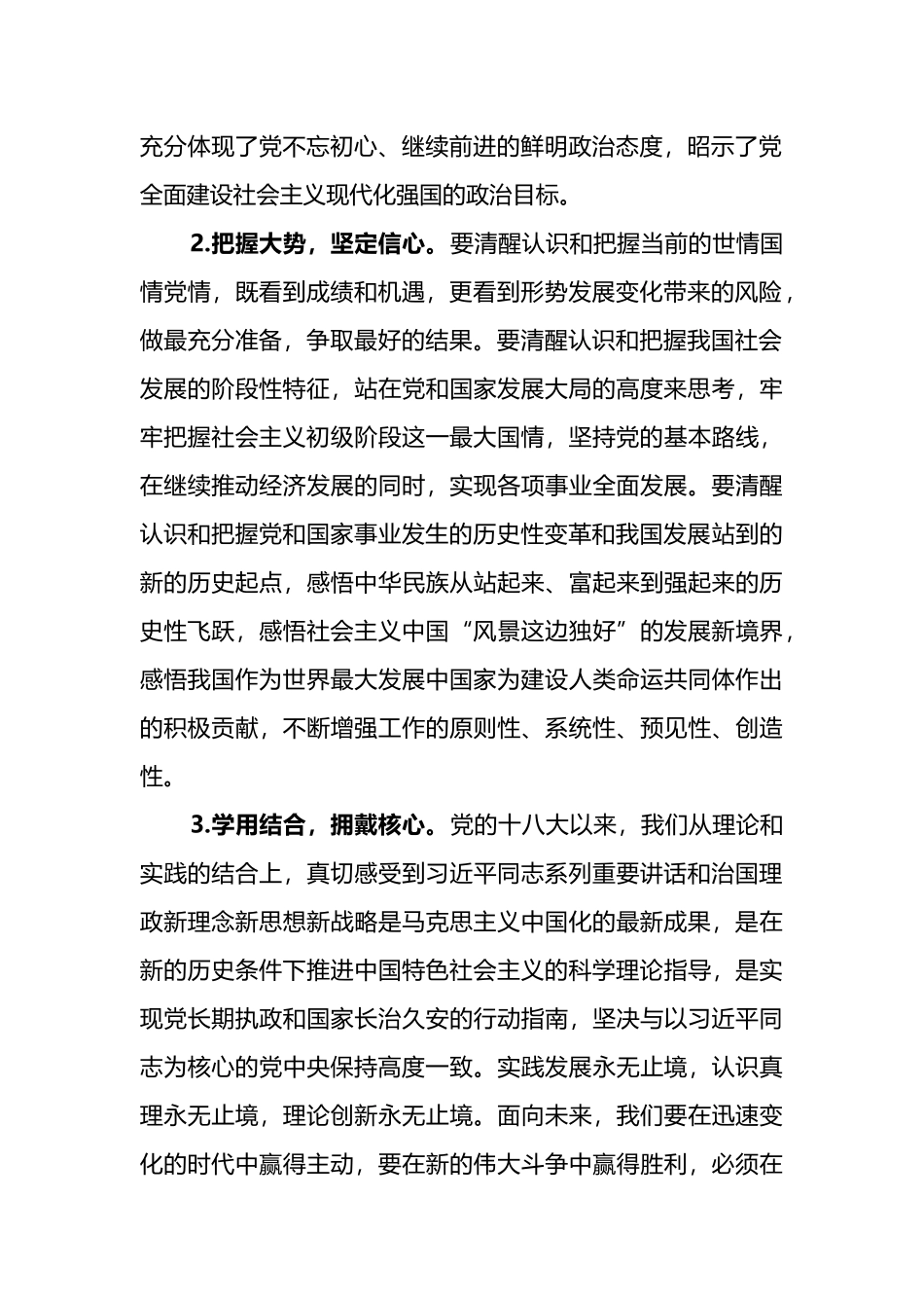 在党支部2022年“促发展、保稳定、迎接党的二十大”专题组织生活上的讲话_第2页