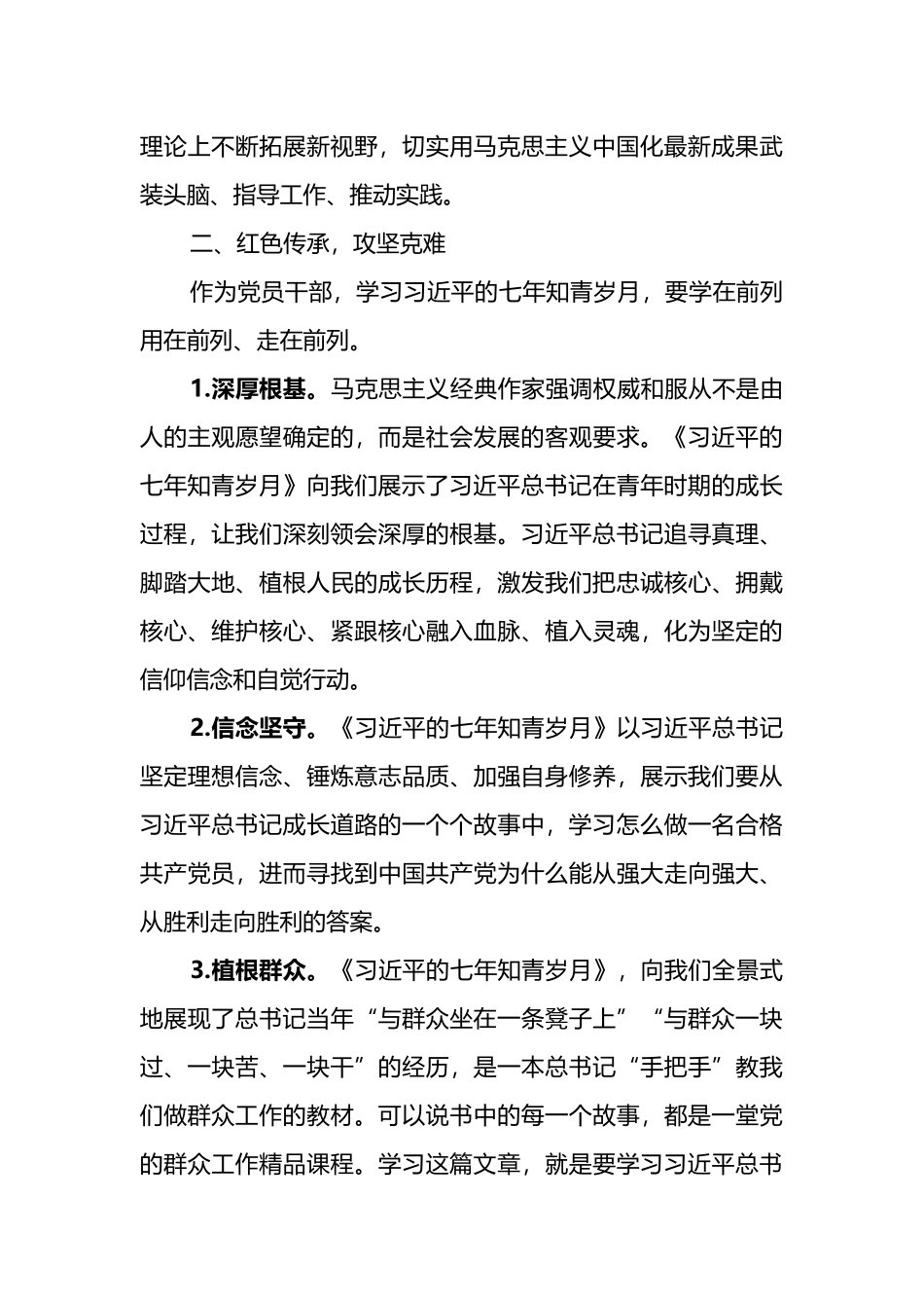 在党支部2022年“促发展、保稳定、迎接党的二十大”专题组织生活上的讲话_第3页