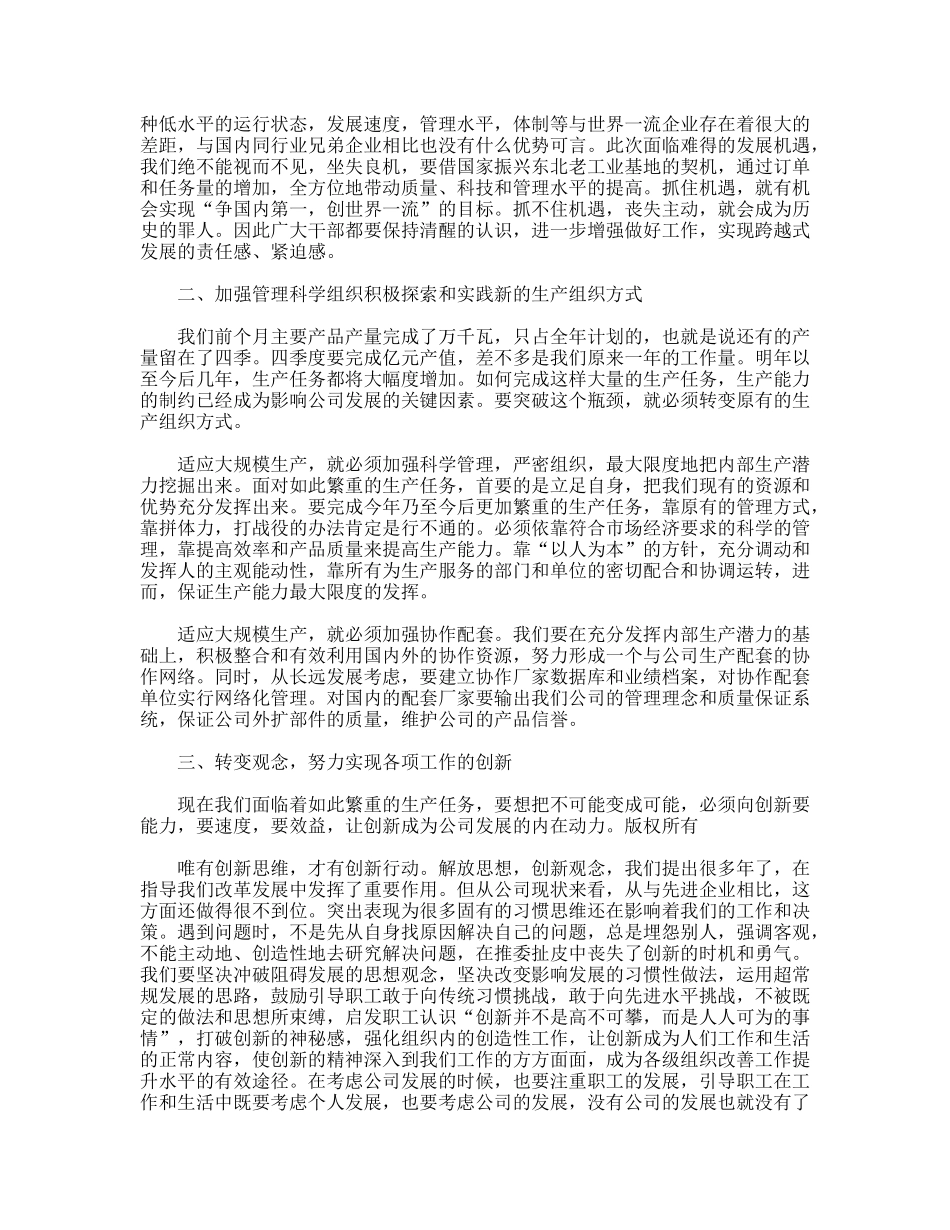 党委书记在职工代表大会上的讲话_第2页