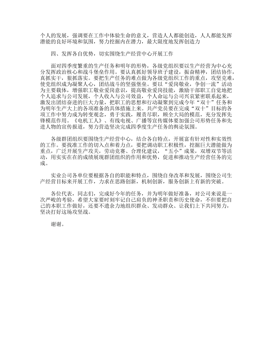 党委书记在职工代表大会上的讲话_第3页