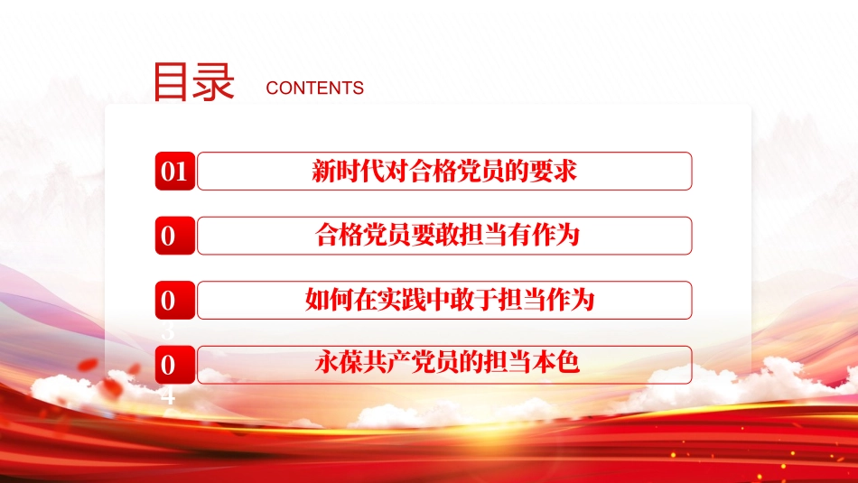 做新时代合格党员以优异成绩迎接党的二十大召开_第3页