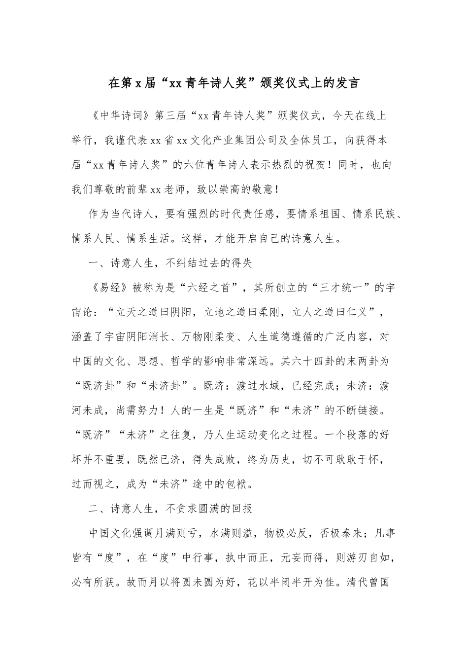 在第x届“xx青年诗人奖”颁奖仪式上的发言_第1页