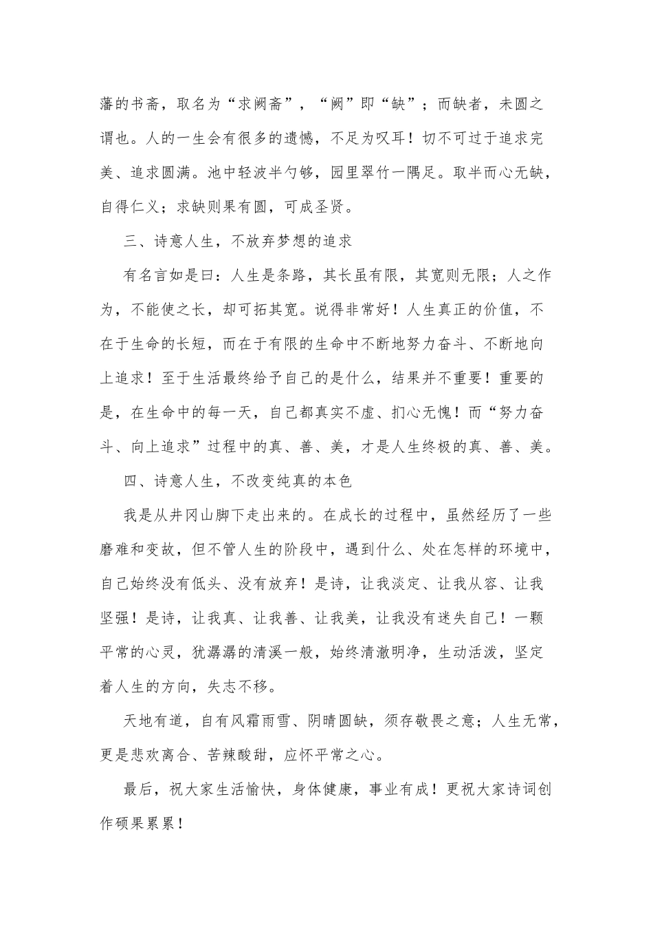 在第x届“xx青年诗人奖”颁奖仪式上的发言_第2页