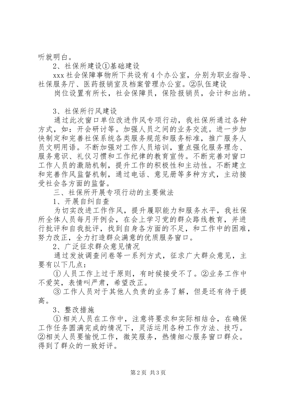 2024年改进作风专项行动工作总结_第2页