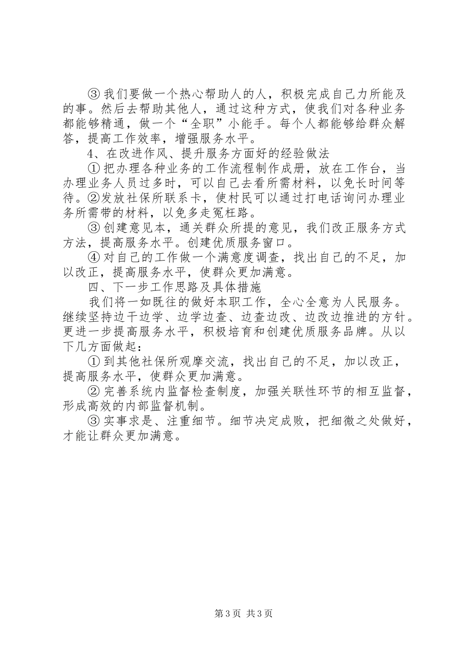 2024年改进作风专项行动工作总结_第3页