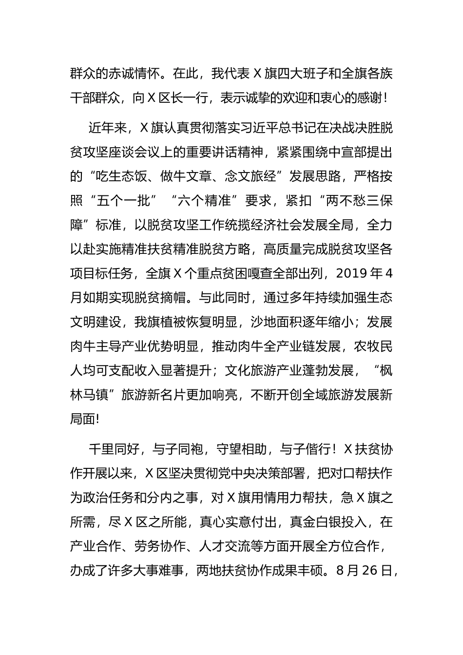 在东西部协作工作高层互访联席会暨签约捐赠仪式上的讲话_第2页