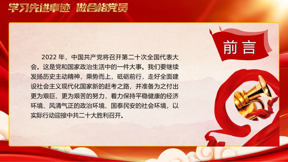 做新时代合格党员以优异成绩迎接二十大_第2页