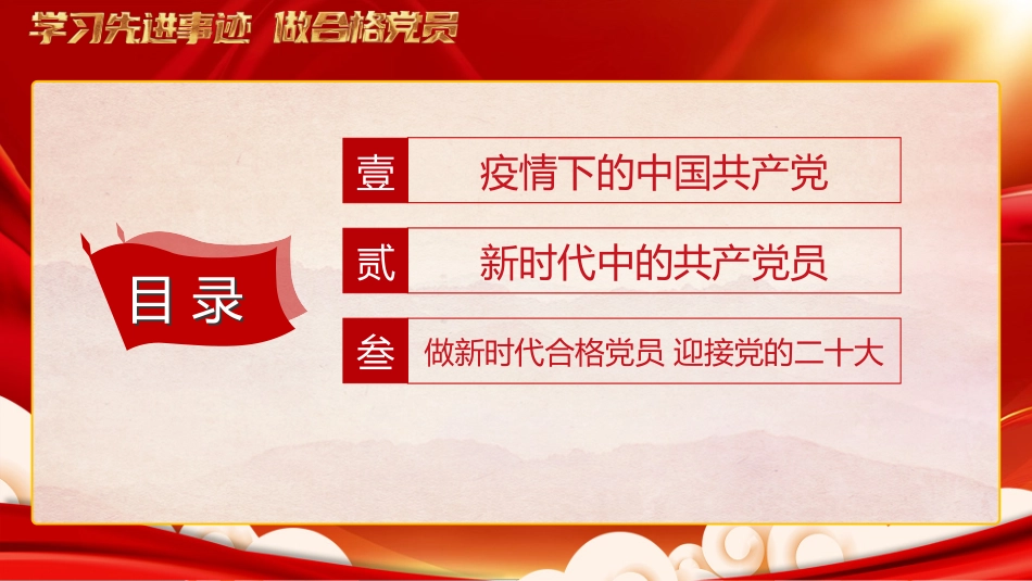 做新时代合格党员以优异成绩迎接二十大_第3页