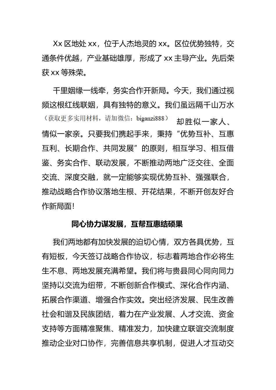 在对口帮扶新疆县签约仪式上的讲话_第2页