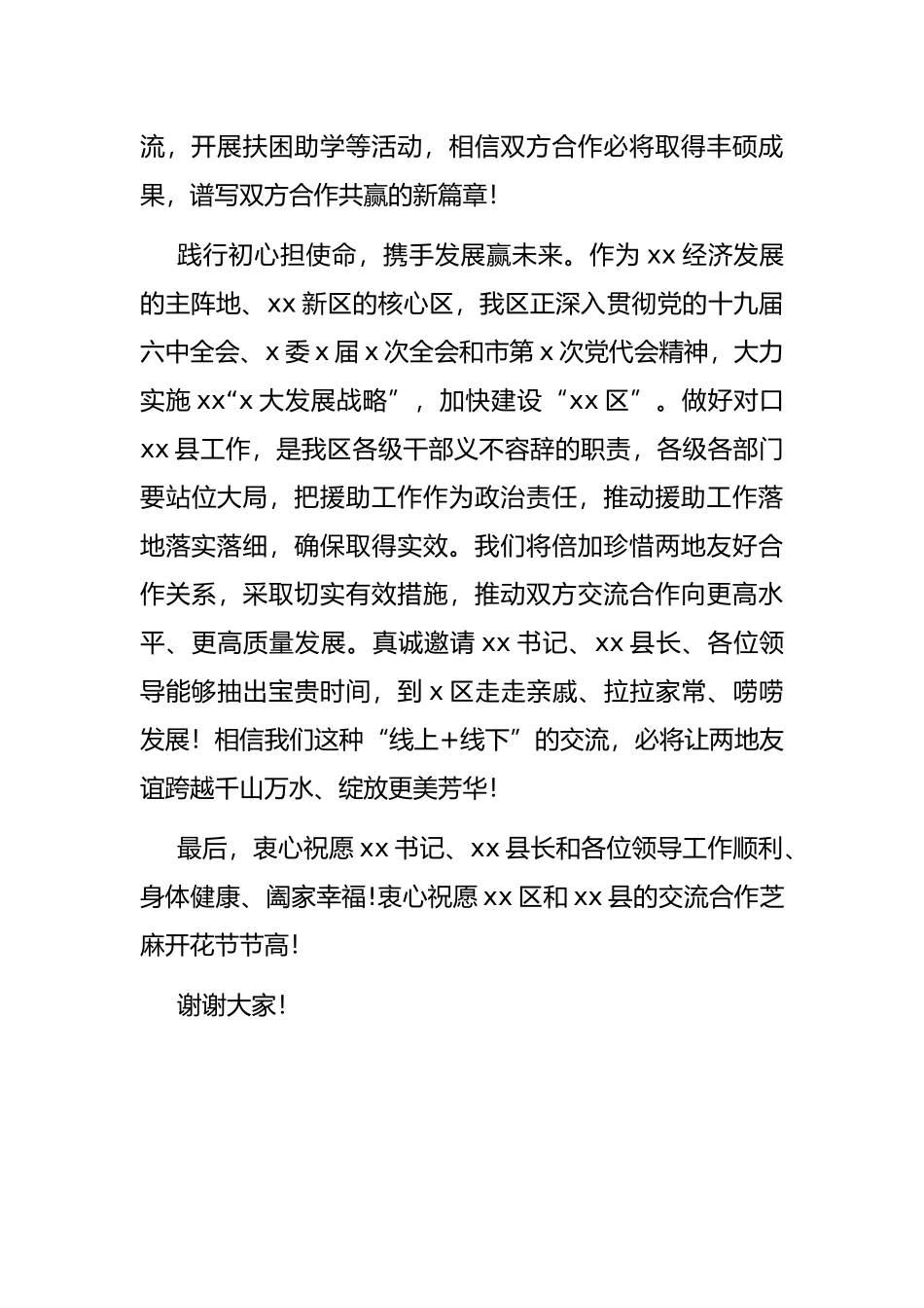 在对口帮扶新疆县签约仪式上的讲话_第3页