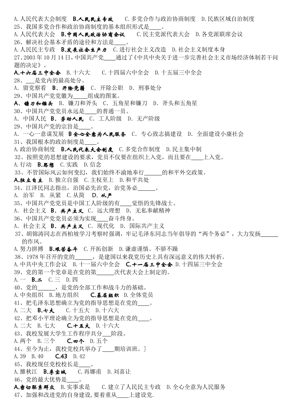 党校第17期入党积极分子培训班结业考试试卷_第2页