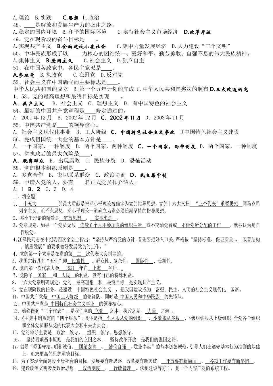 党校第17期入党积极分子培训班结业考试试卷_第3页