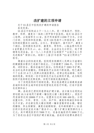 2024年改扩建的立项申请