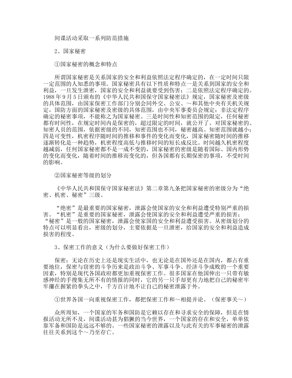 党校科干培训班上的发言稿_第2页