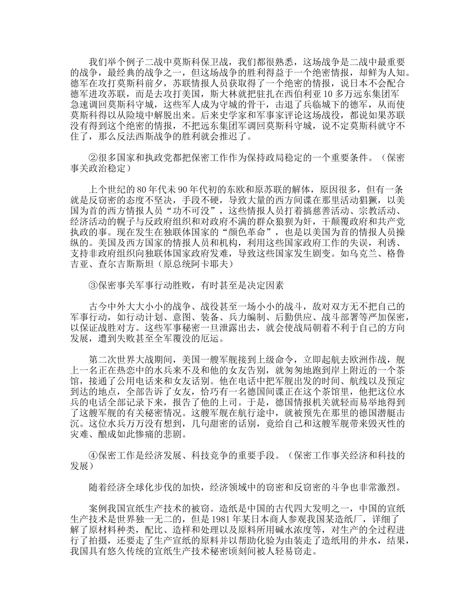 党校科干培训班上的发言稿_第3页