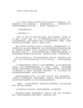 党校科干培训班上的发言稿