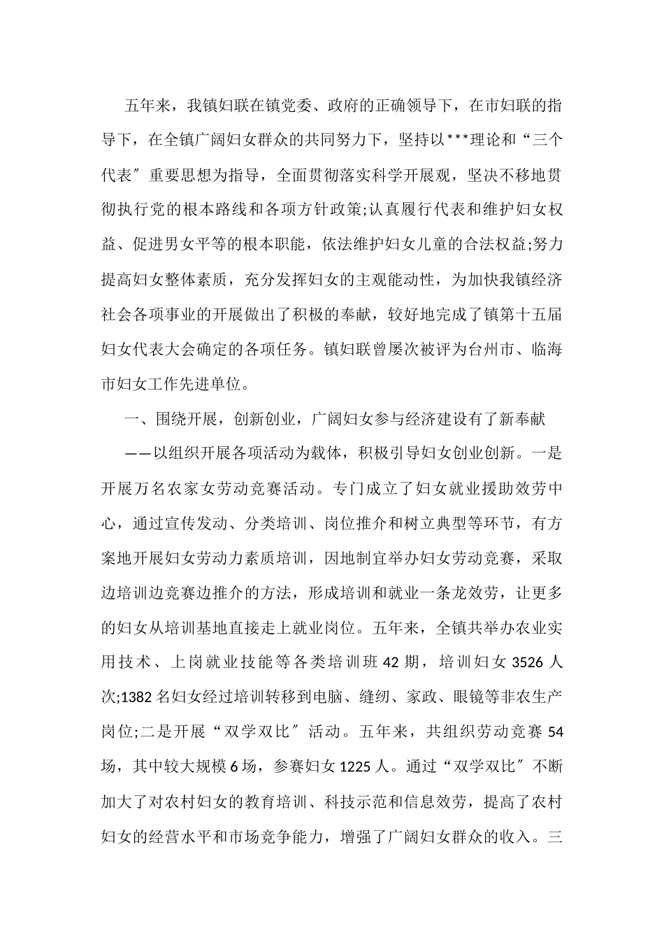 (2篇)乡镇妇联换届工作报告_第2页