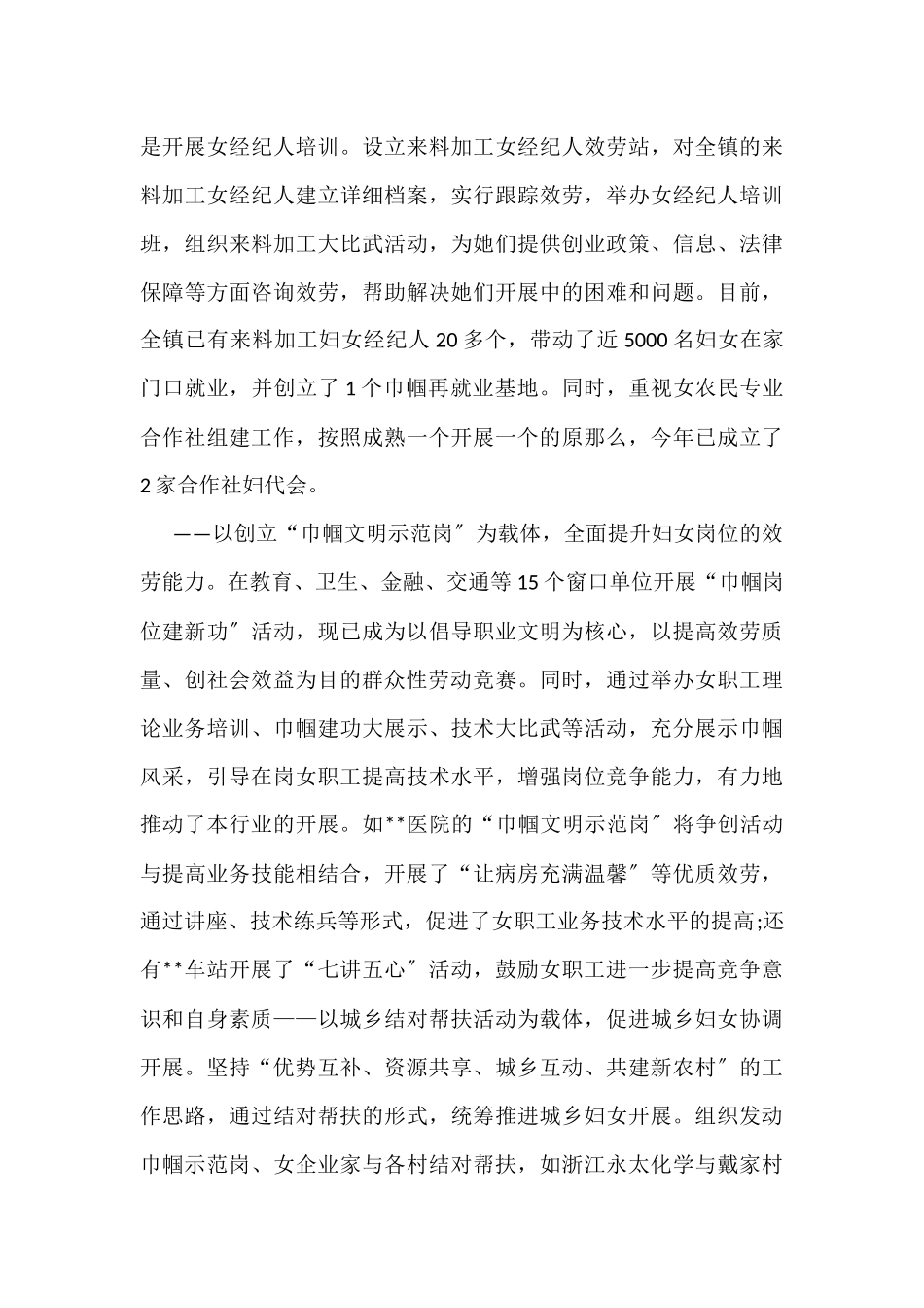 (2篇)乡镇妇联换届工作报告_第3页