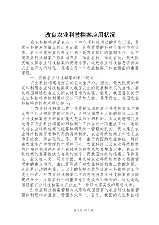 2024年改良农业科技档案应用状况