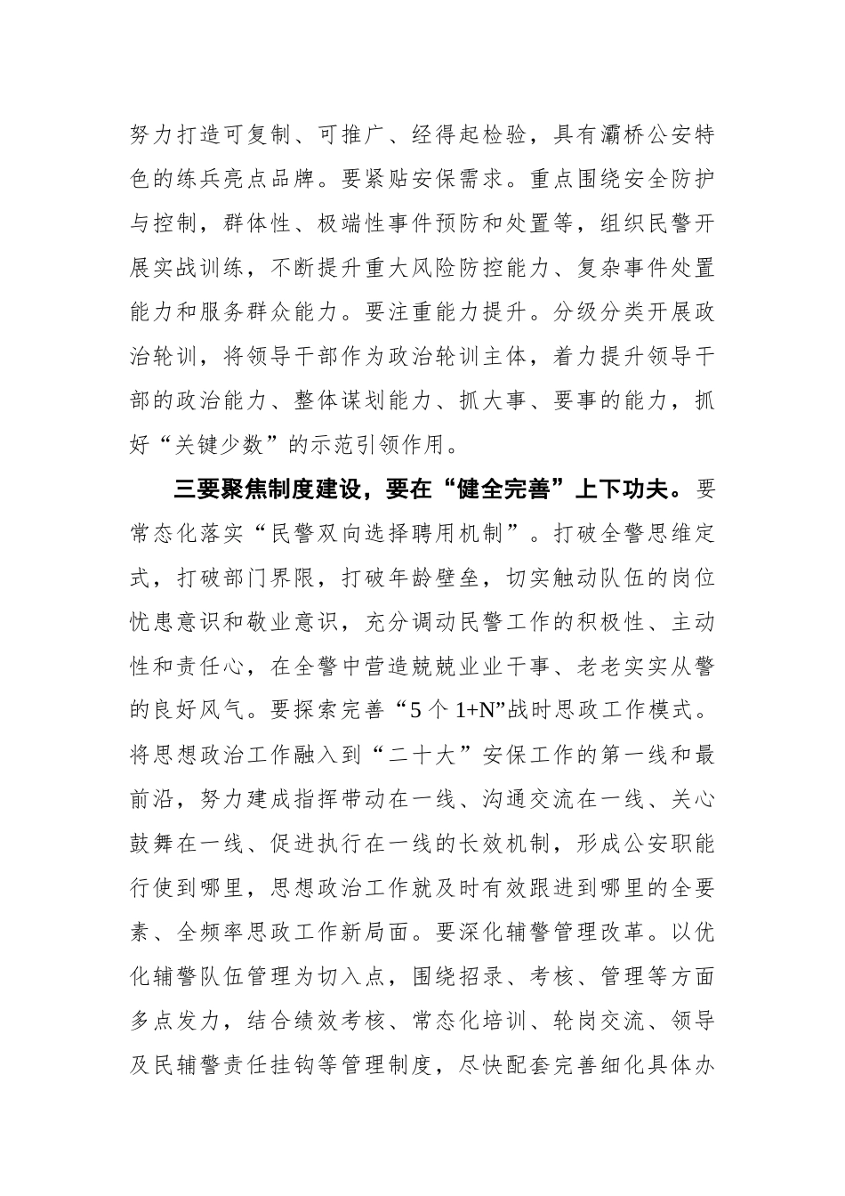 在公安灞桥分局2022年政治工作会议上的讲话_第3页