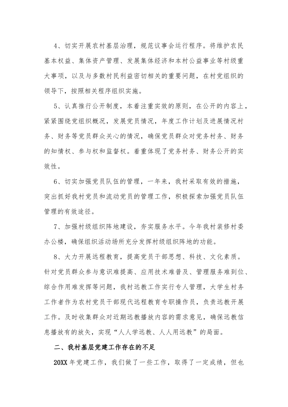 (3篇)党支部标准化规范化建设_第2页