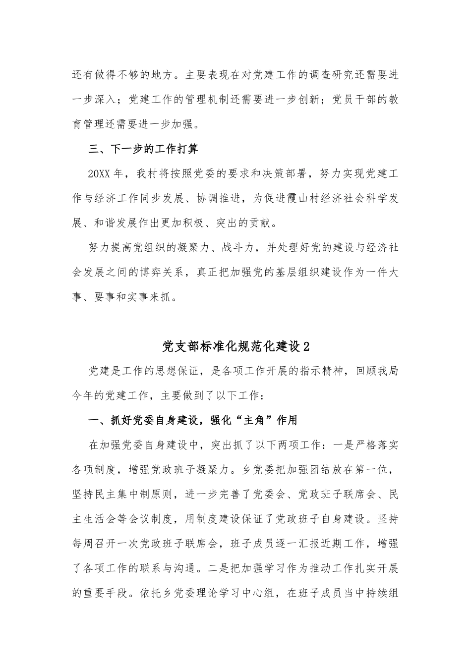(3篇)党支部标准化规范化建设_第3页
