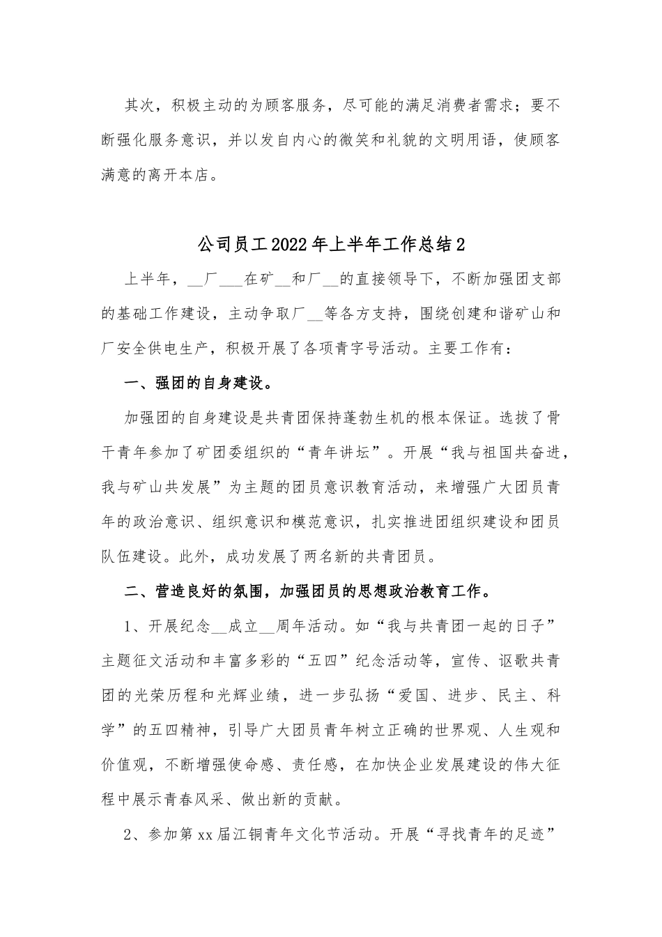(3篇)公司员工2022年上半年工作总结_第2页