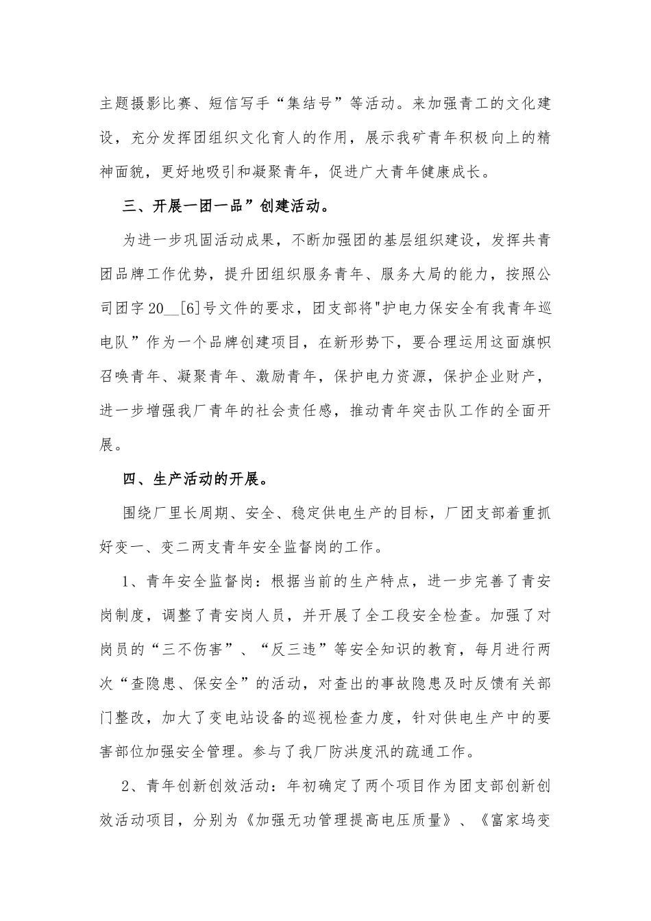 (3篇)公司员工2022年上半年工作总结_第3页