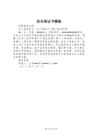 2024年改名保证书模板