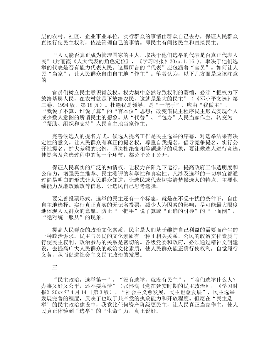 党校职工迎国庆60周年优秀征文_第2页