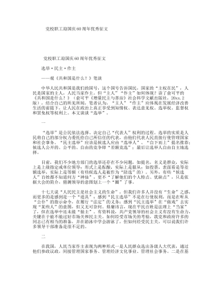 党校职工迎国庆60周年优秀征文