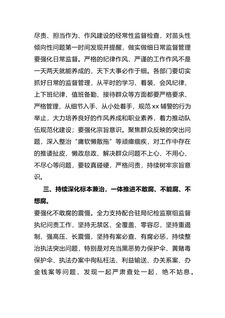 在公安局2022年党风廉政建设和反腐败工作大会上的讲话_第3页